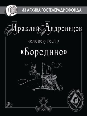 cover image of Бородино